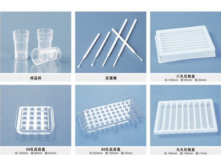 檢驗用品